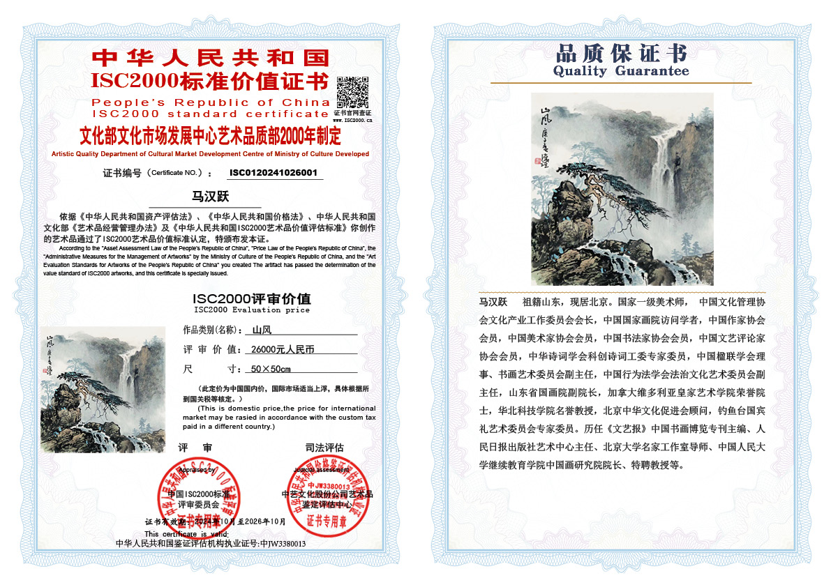 马汉跃《山风》