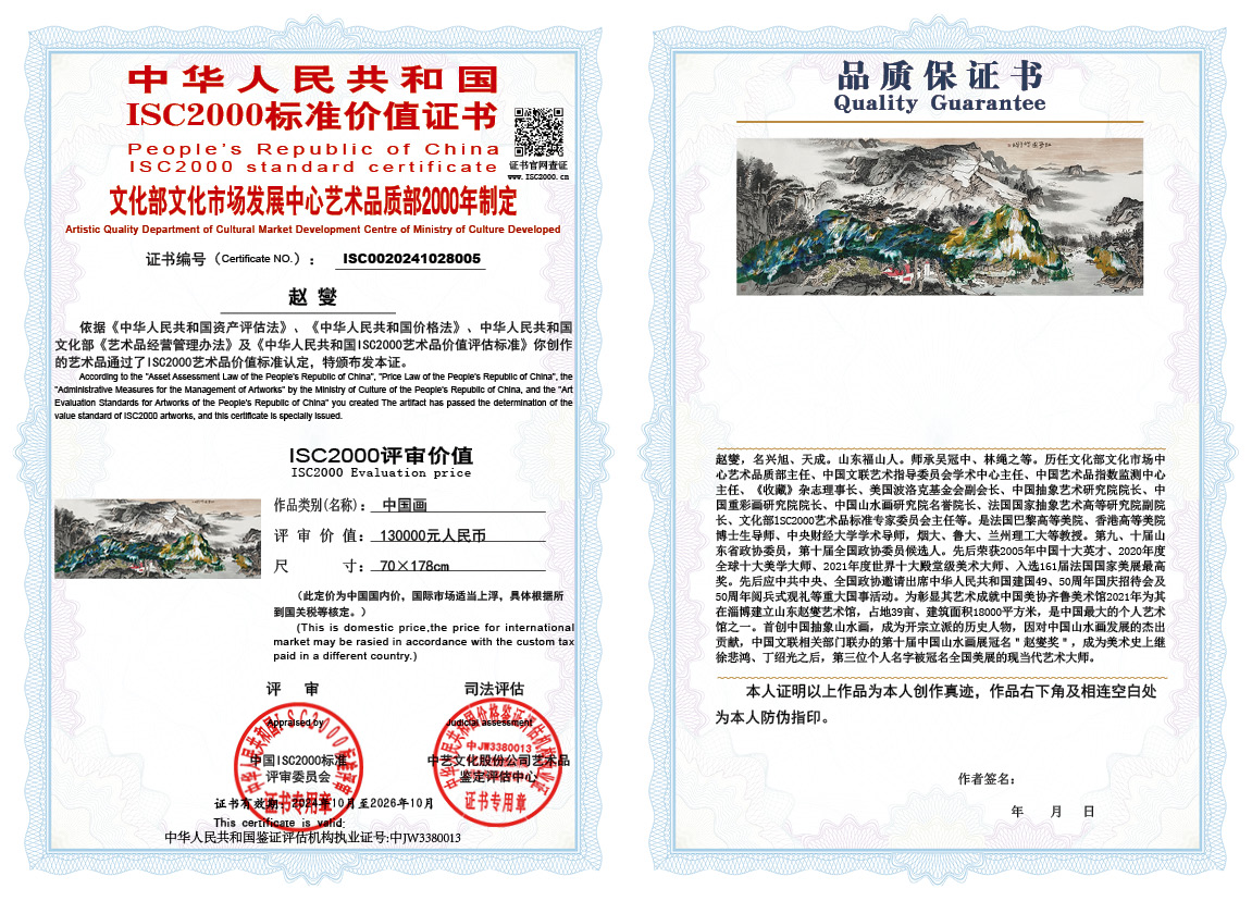 赵燮005《中国画》