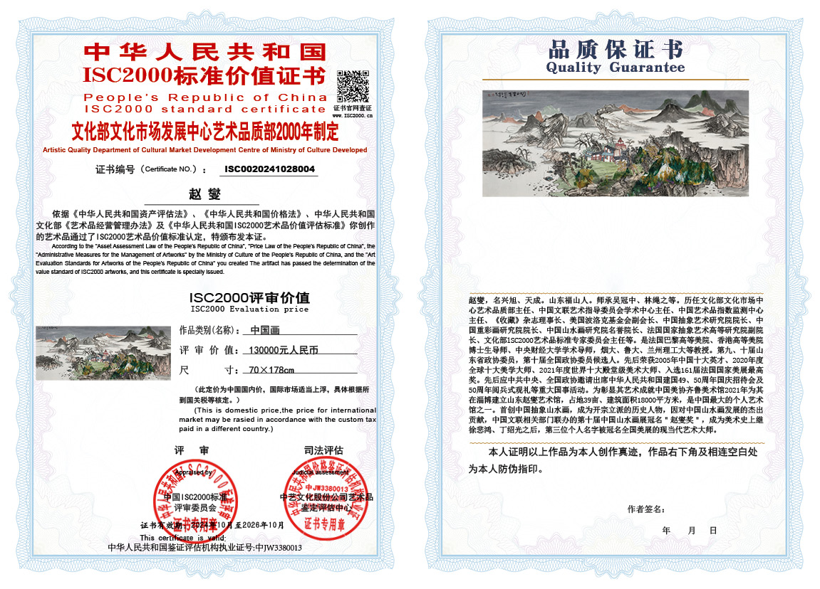 赵燮004《中国画》