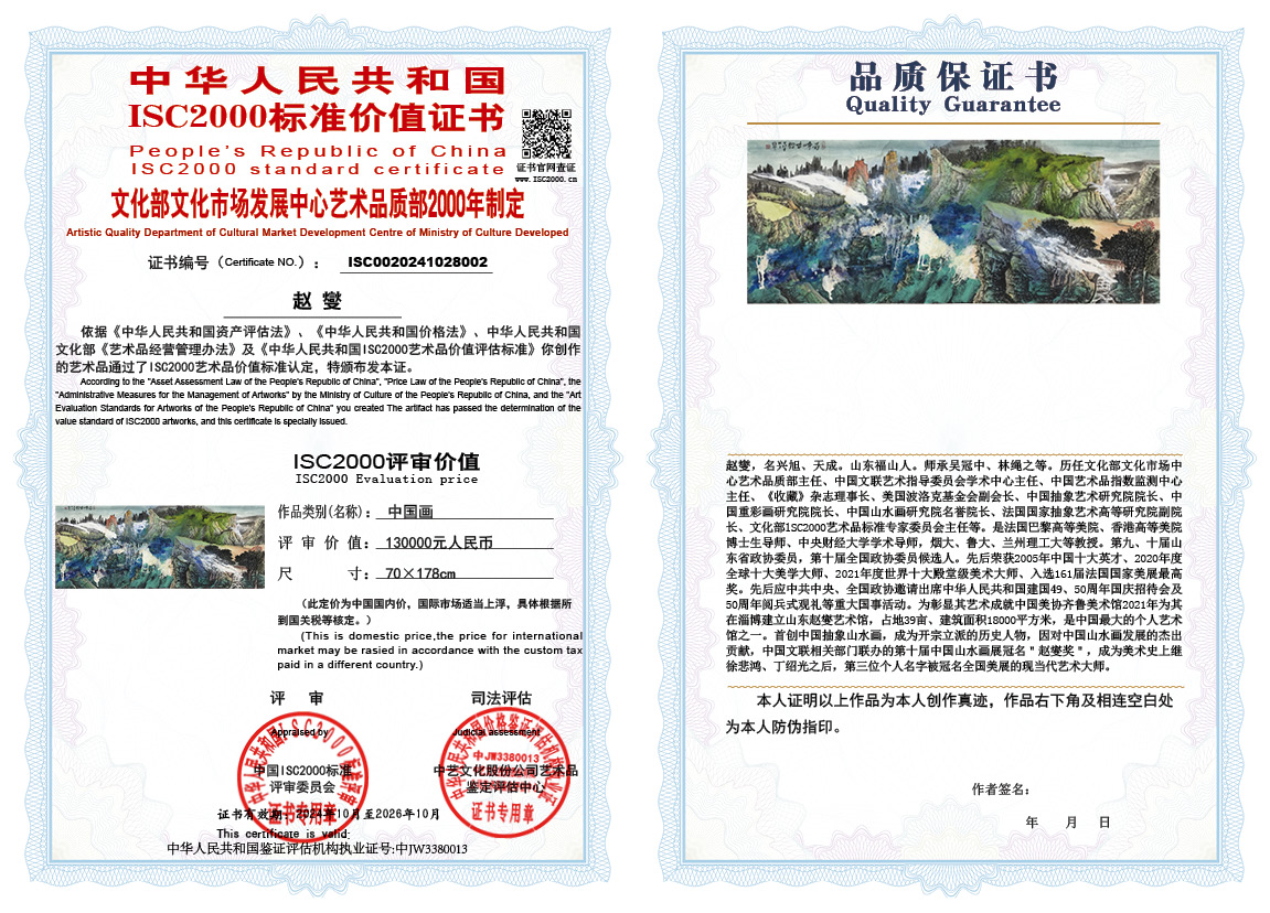 赵燮002《中国画》