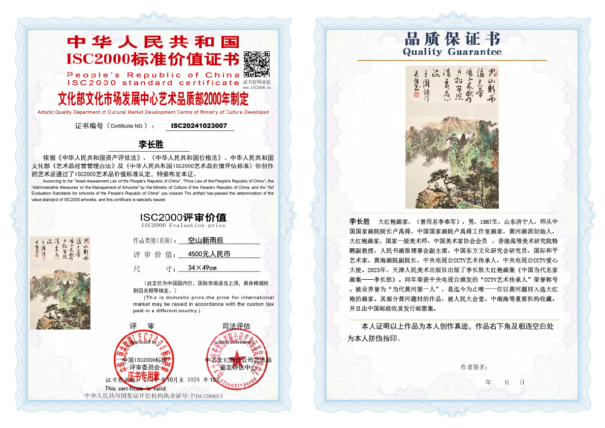 李长胜《空山新雨后》