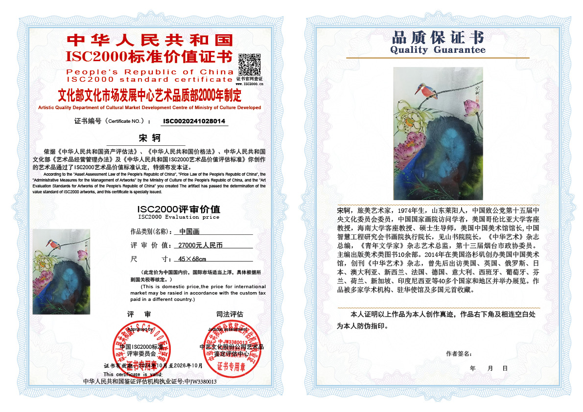 宋轲014《中国画》