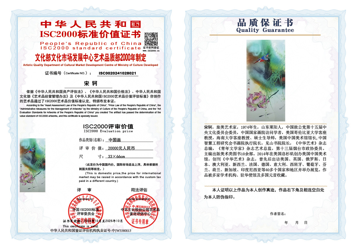 宋轲021《中国画》