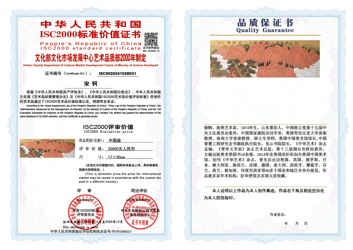 宋轲031《中国画》