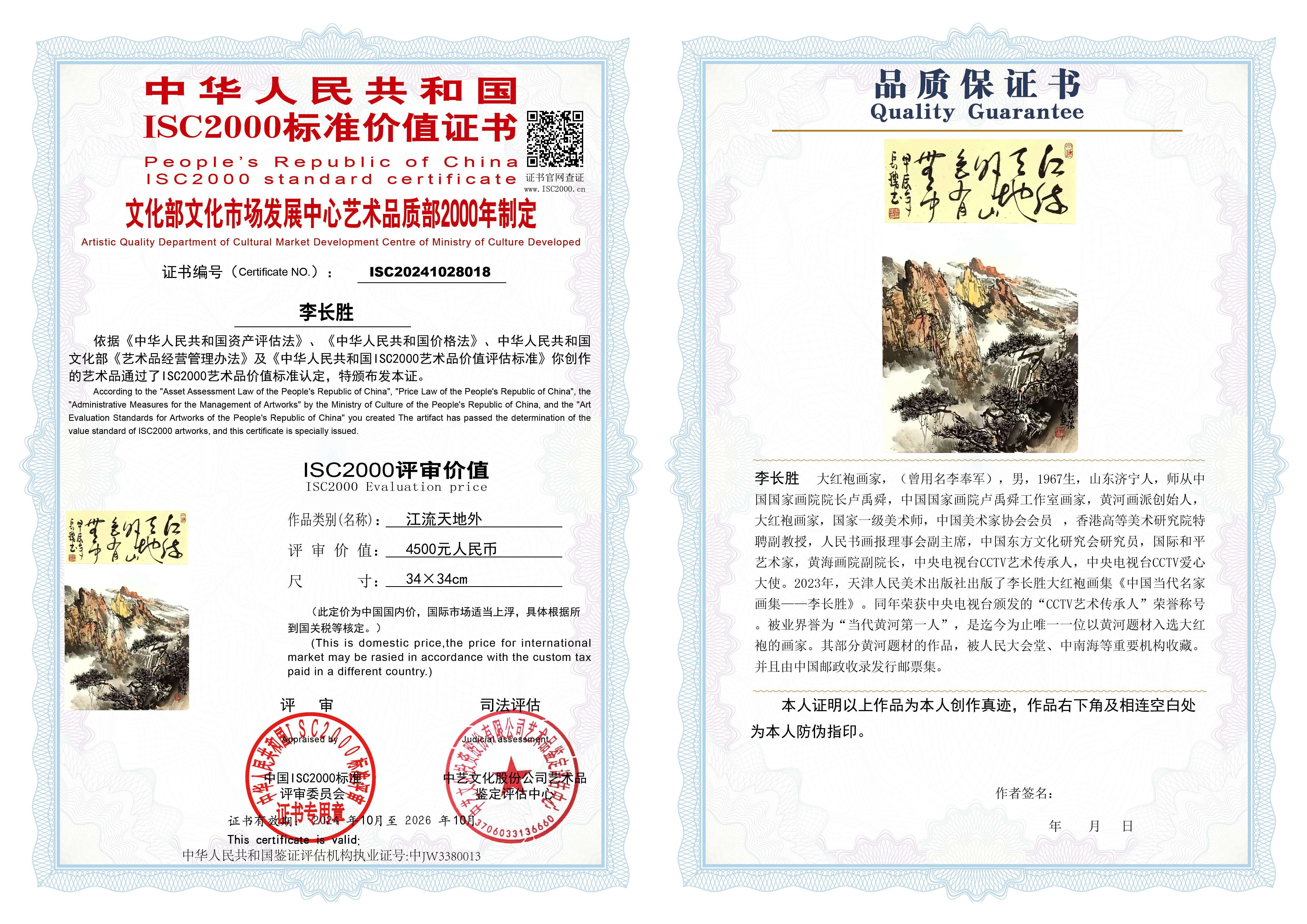 李长胜《江流天地外》