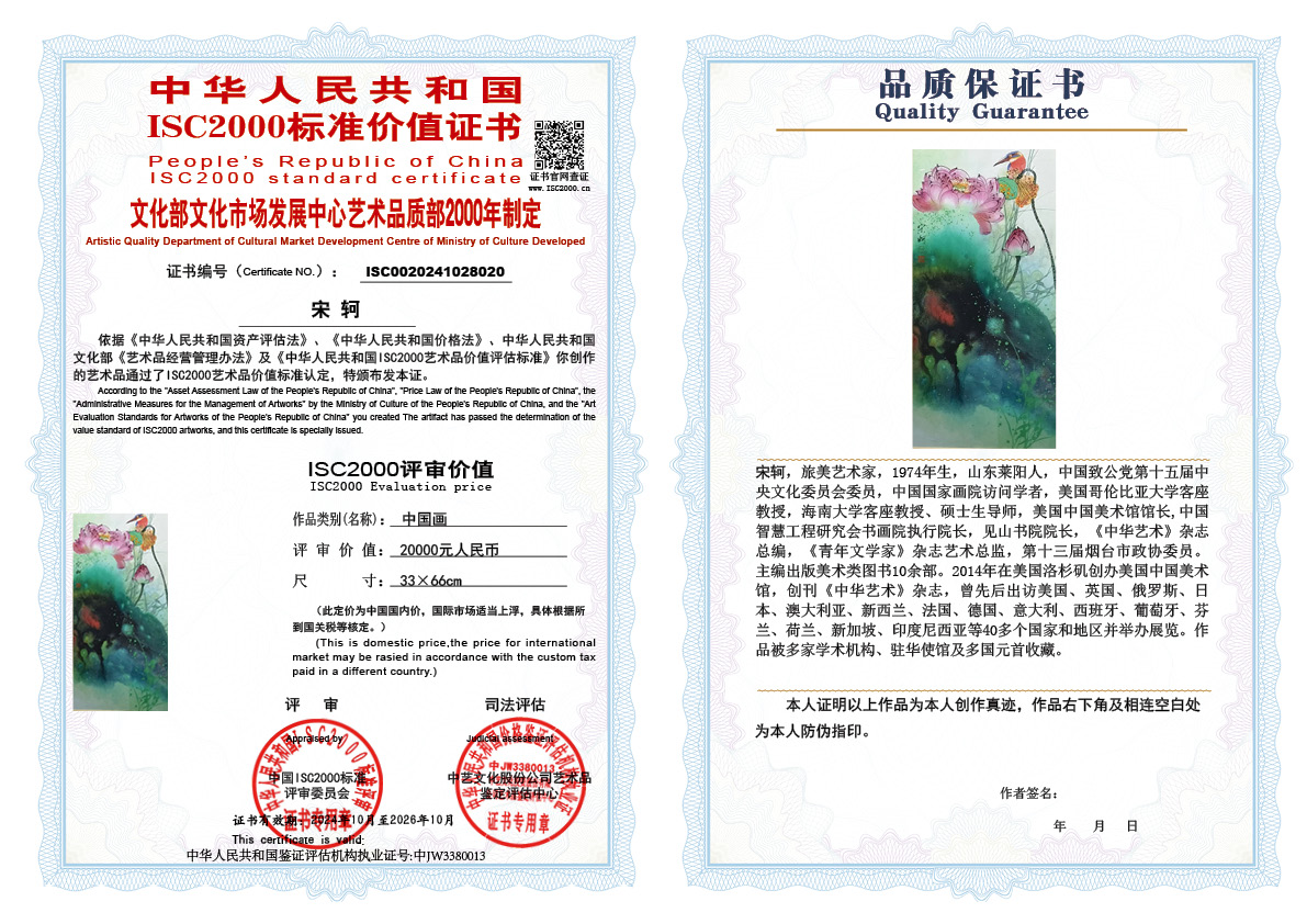 宋轲020《中国画》