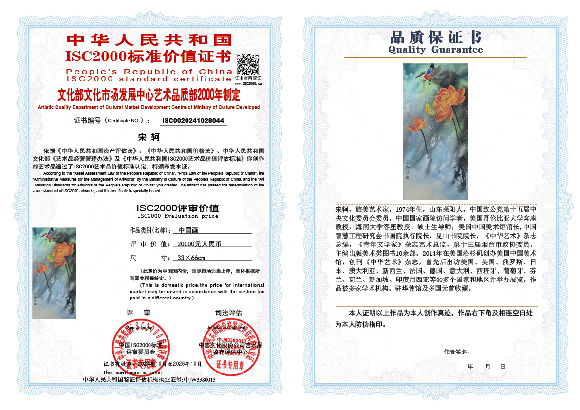 宋轲044《中国画》