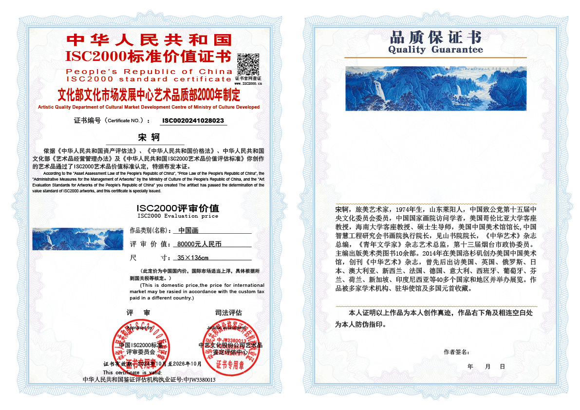 宋轲023《中国画》