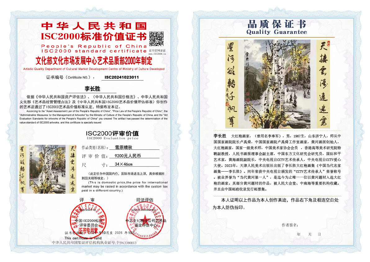 李长胜《雪原晴秋》