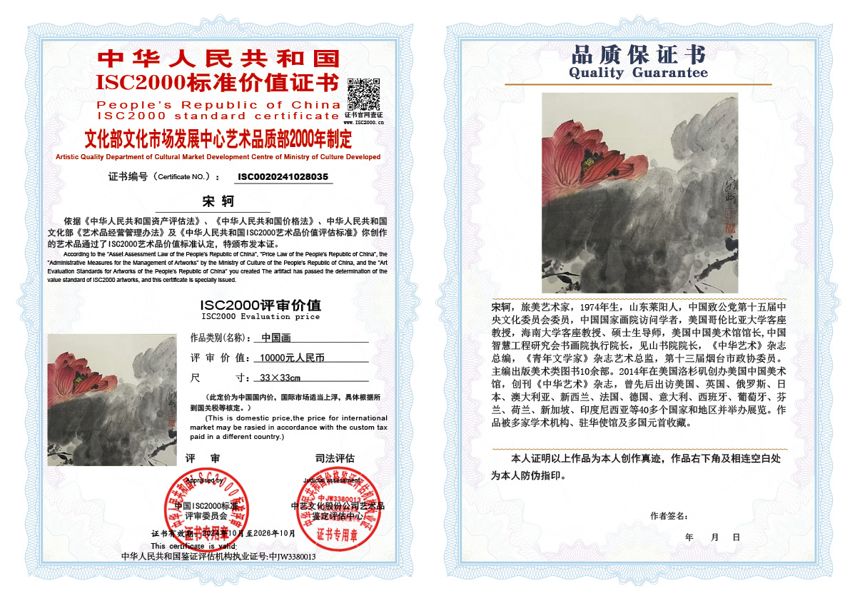 宋轲035《中国画》