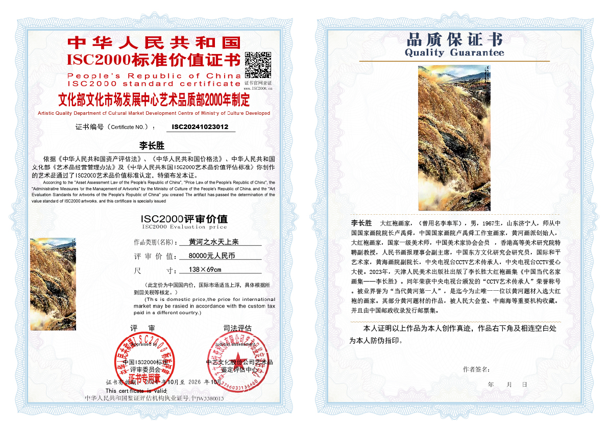 李长胜《黄河之水天上来》