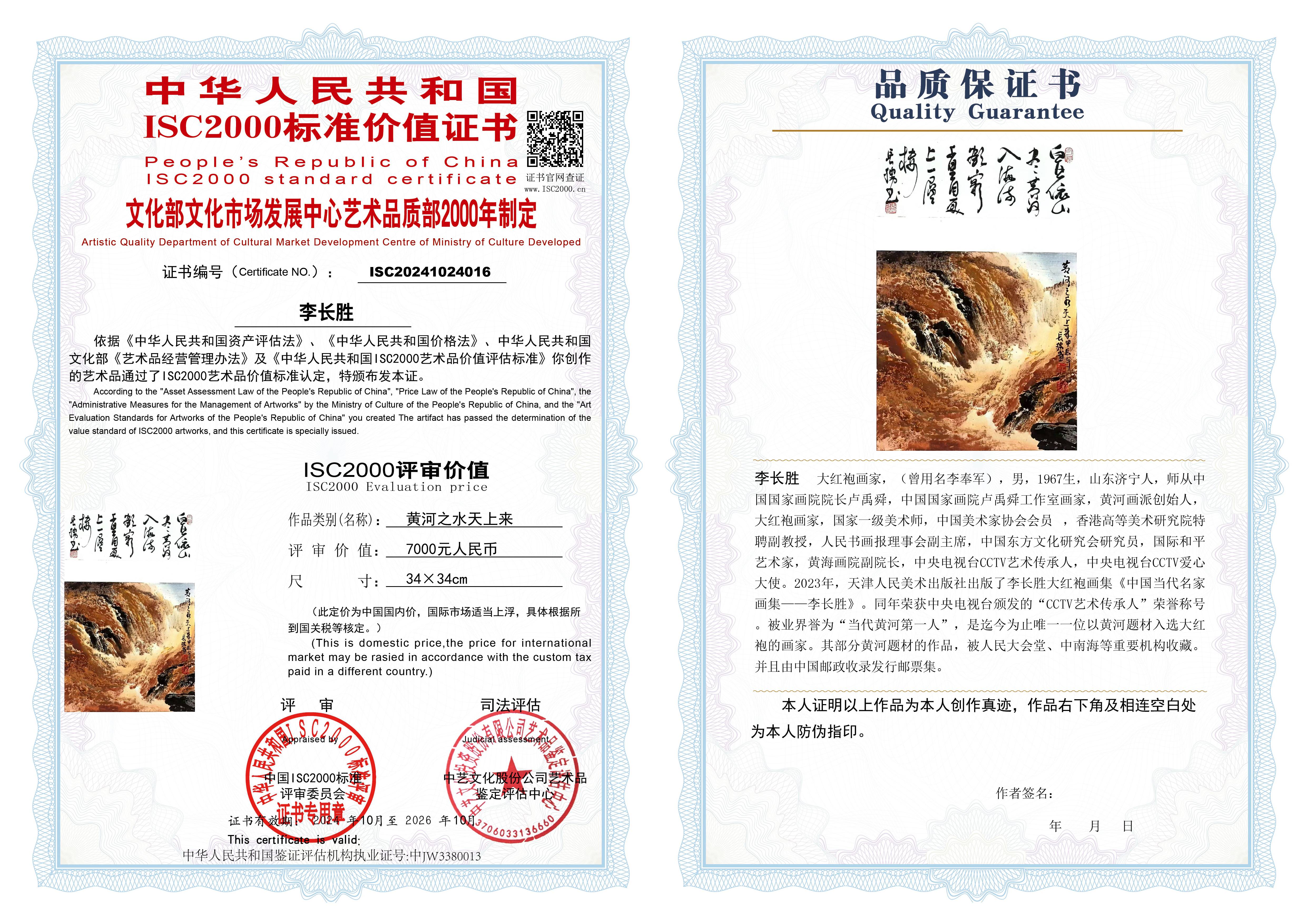 李长胜《黄河之水天上来》