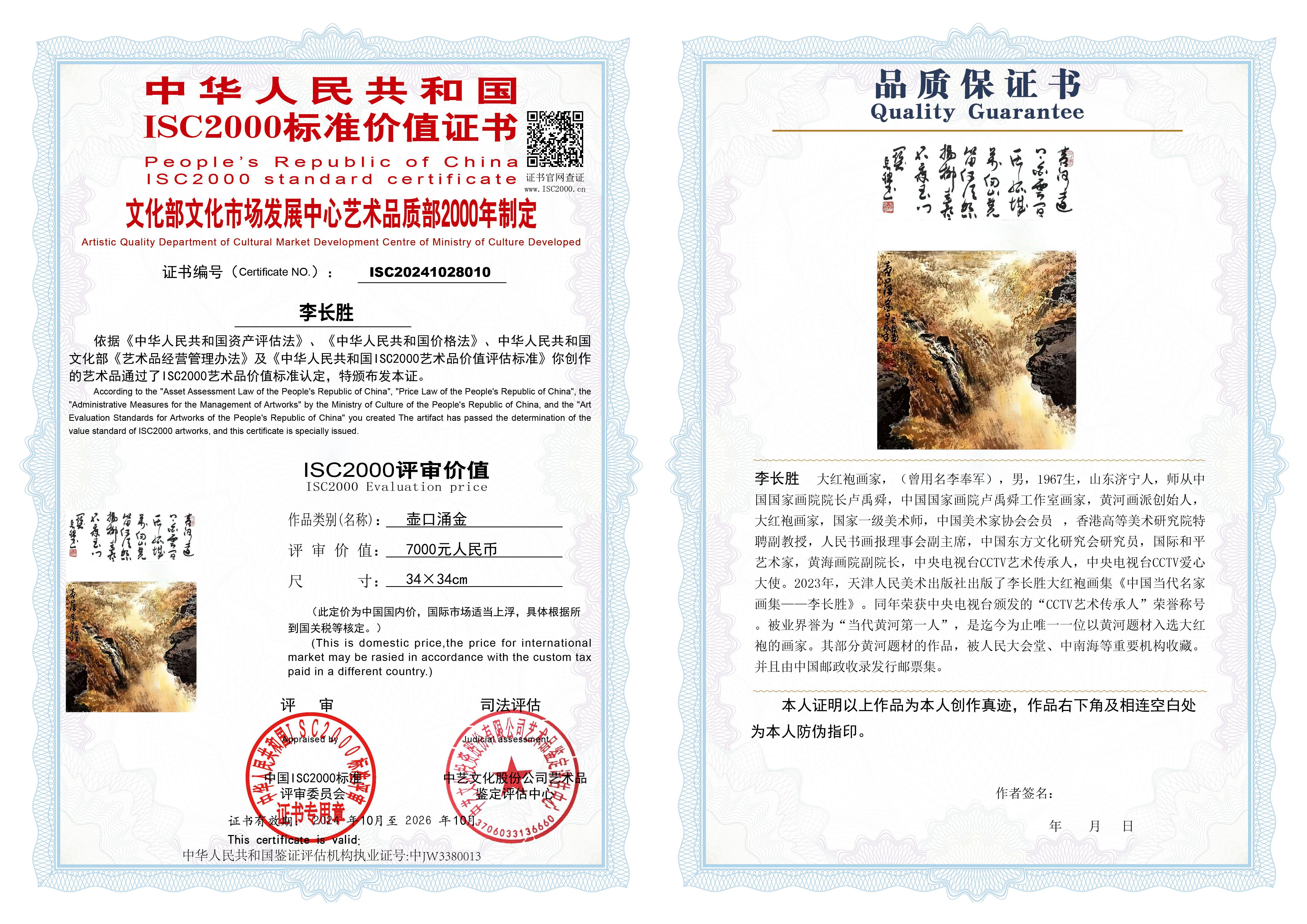 李长胜《壶口涌金》