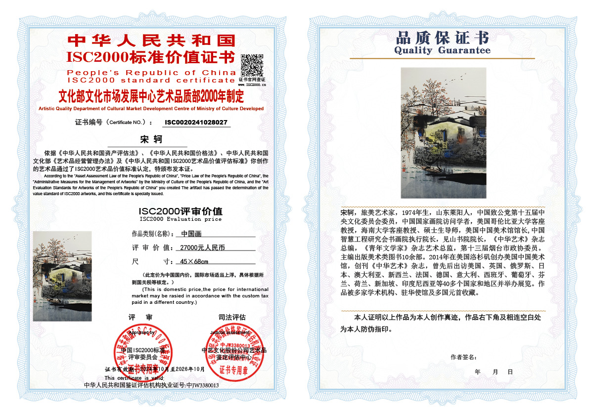 宋轲027《中国画》