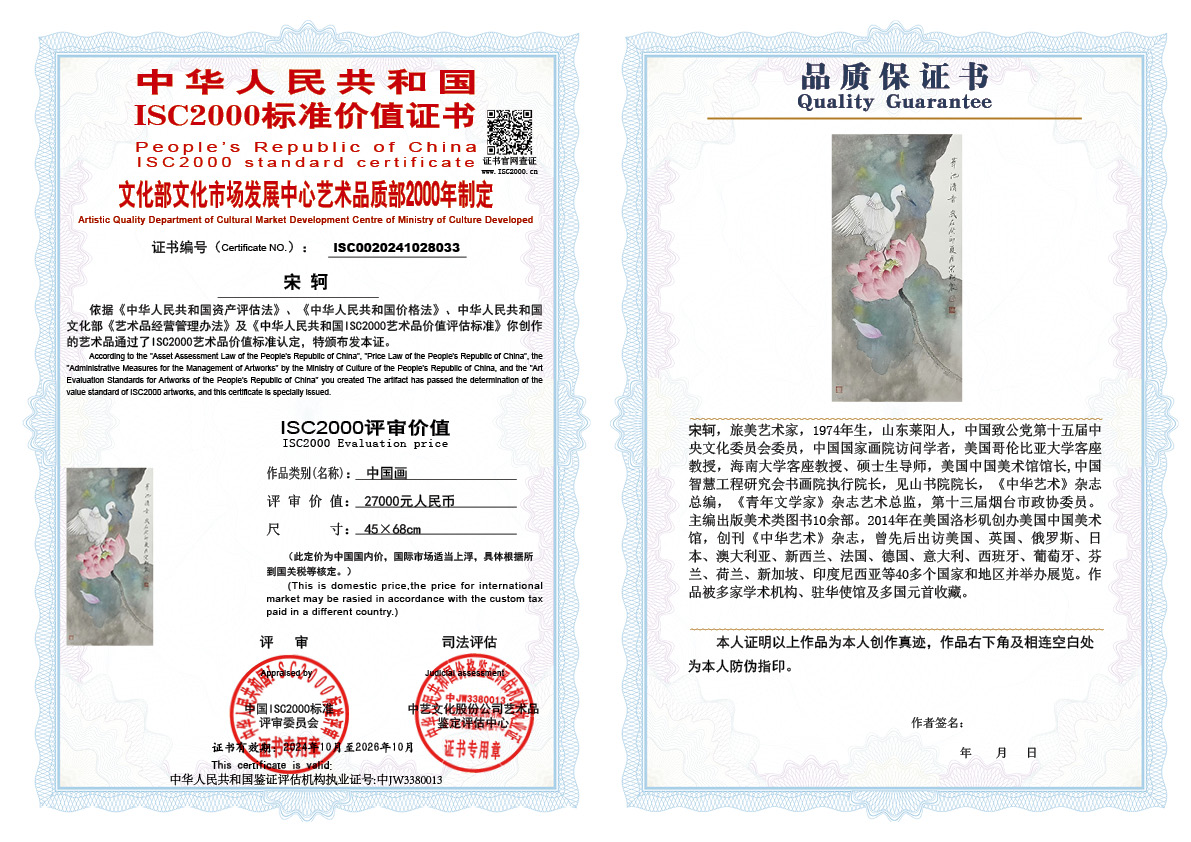 宋轲033《中国画》