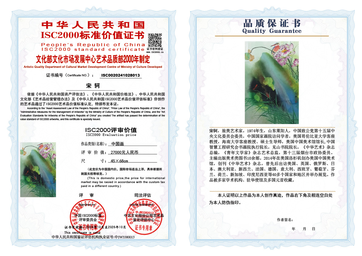 宋轲013《中国画》