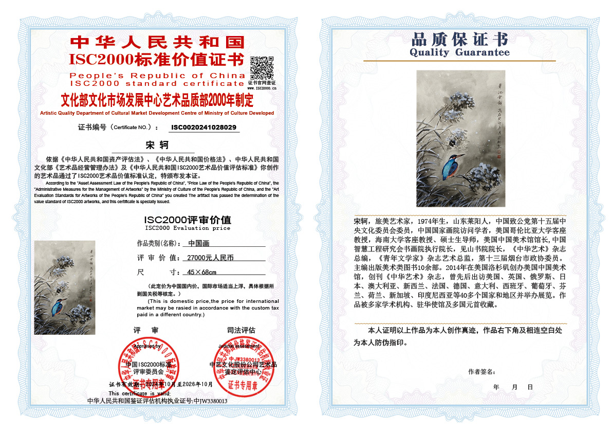 宋轲029《中国画》