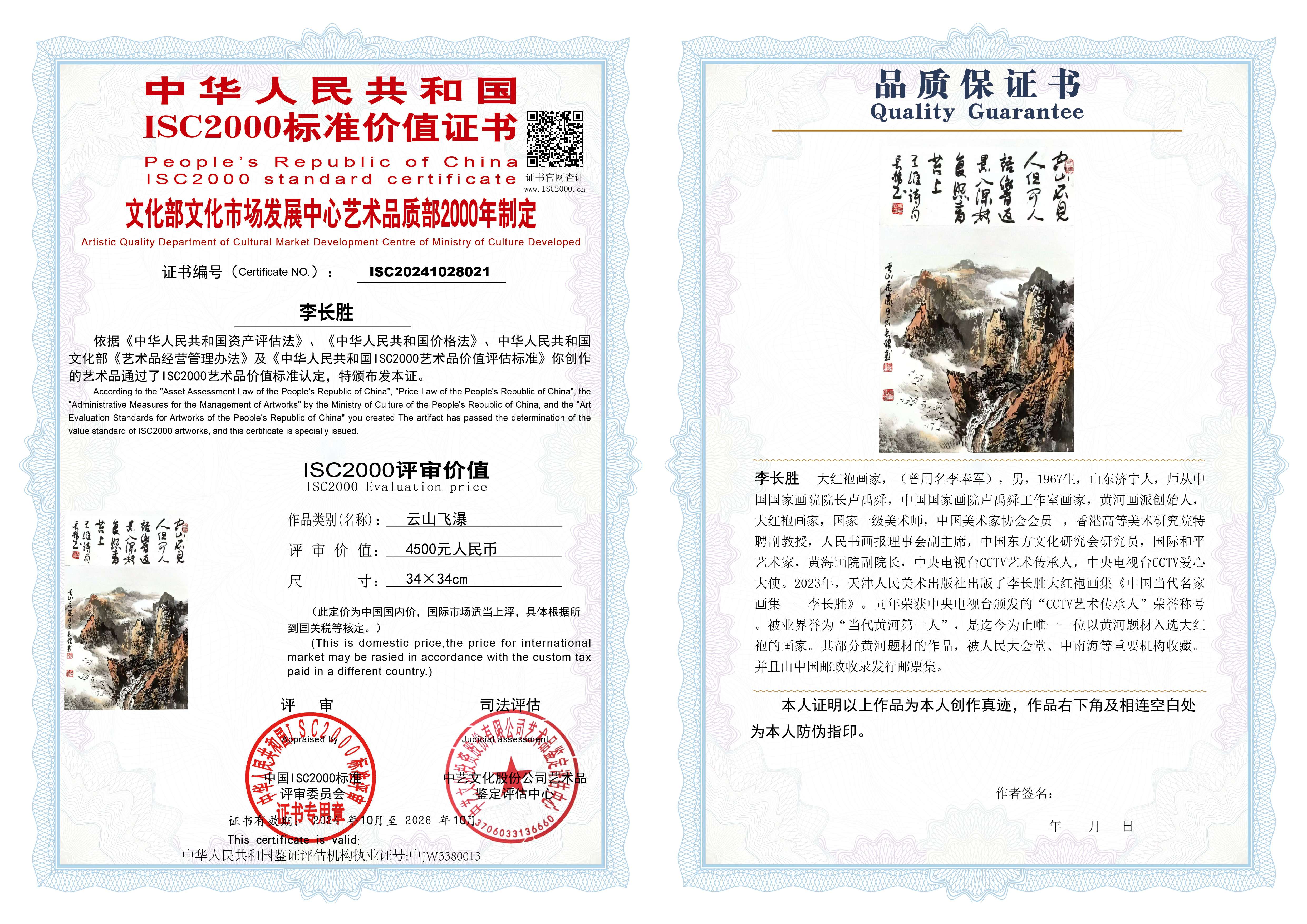 李长胜《云山飞瀑》