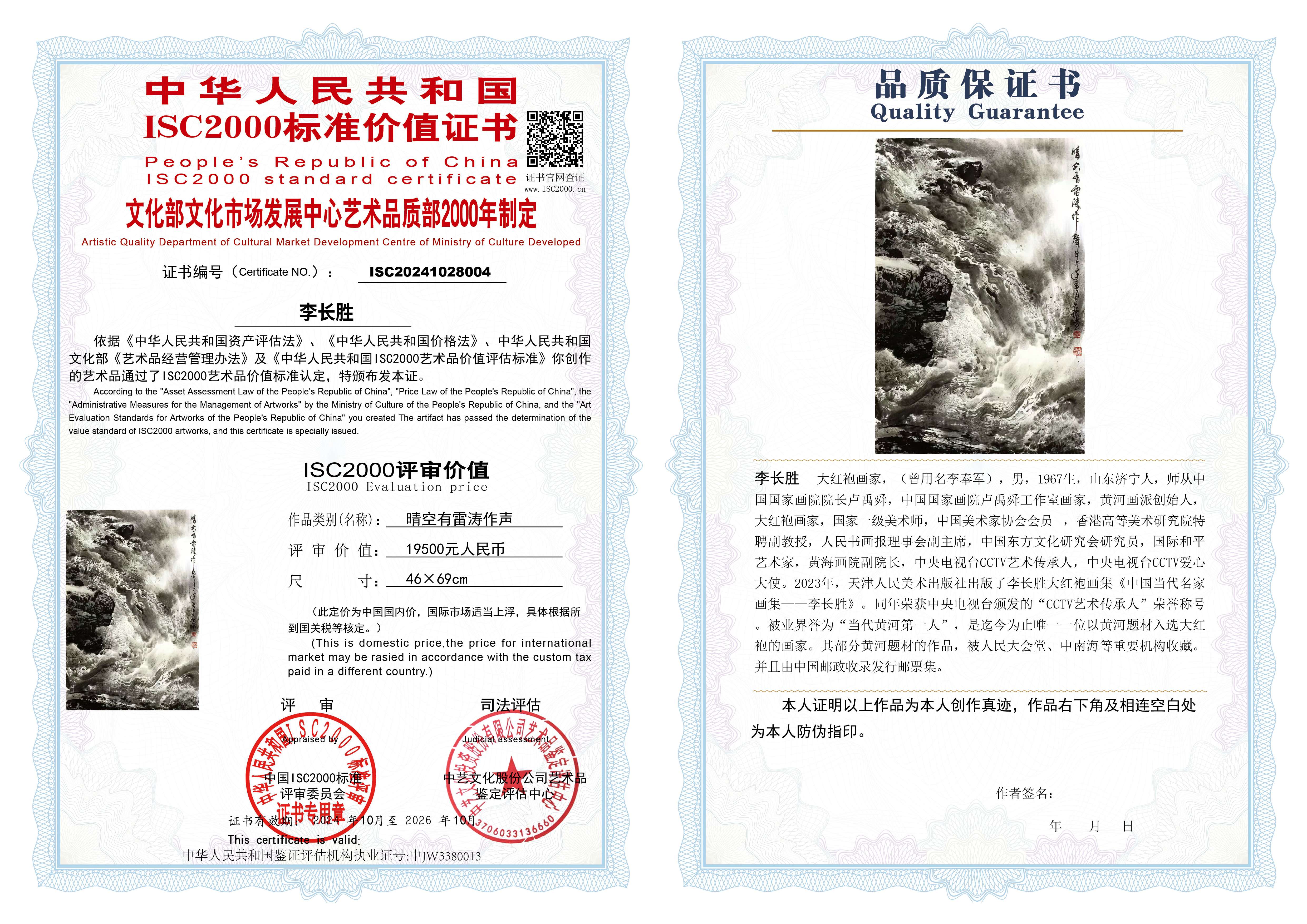 李长胜《晴空有雷涛作声》