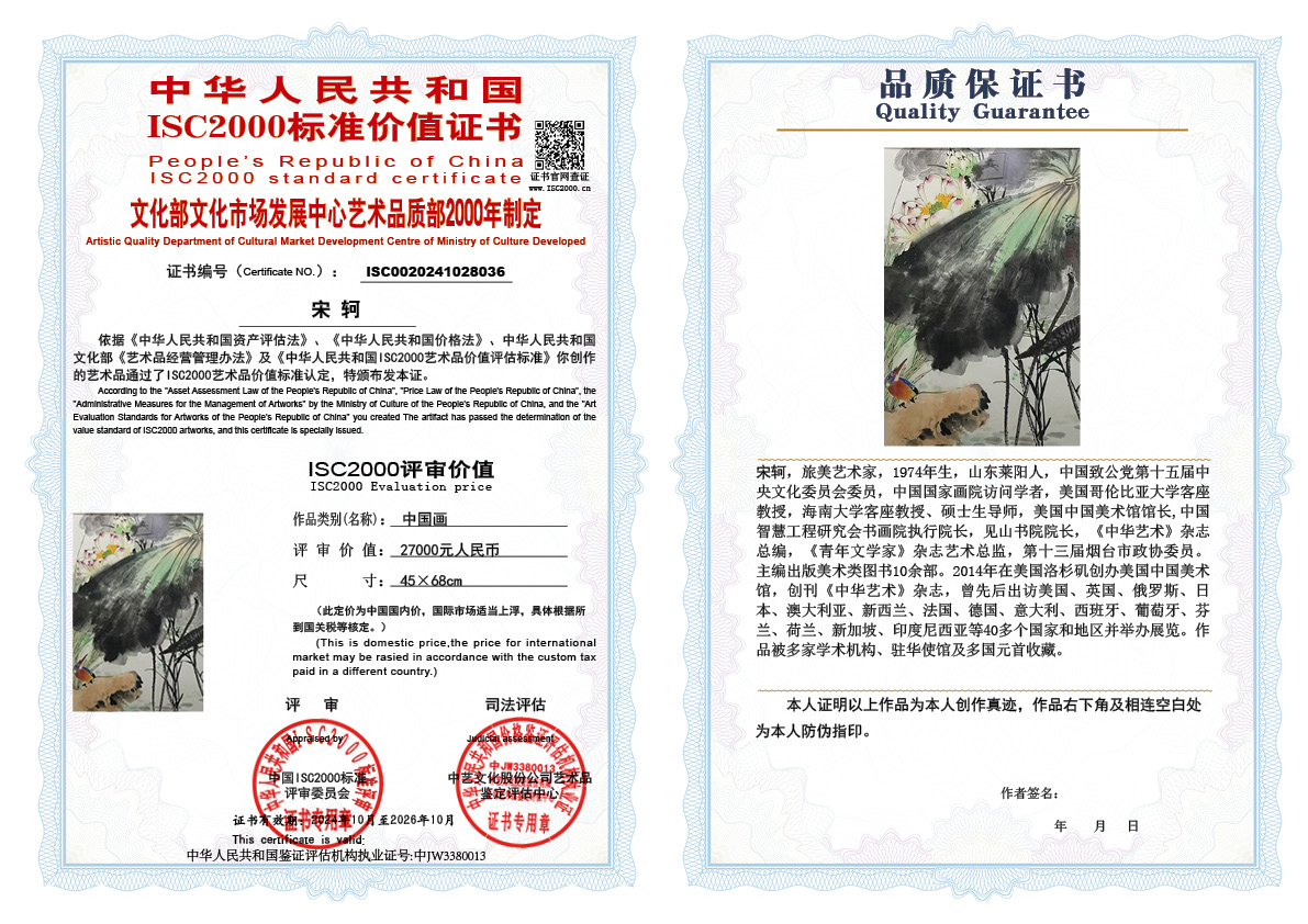 宋轲036《中国画》
