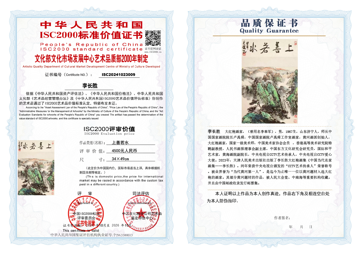 李长胜《上善若水》