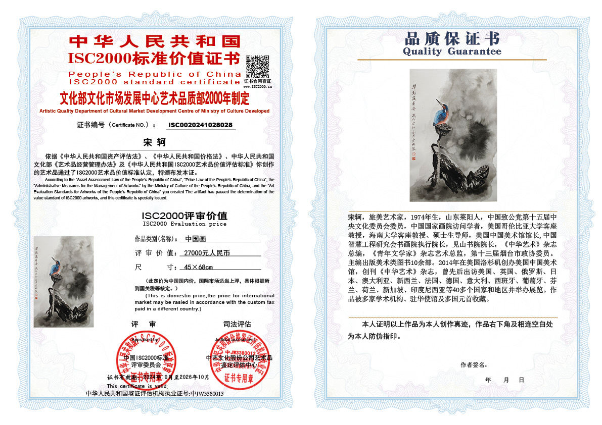 宋轲028《中国画》