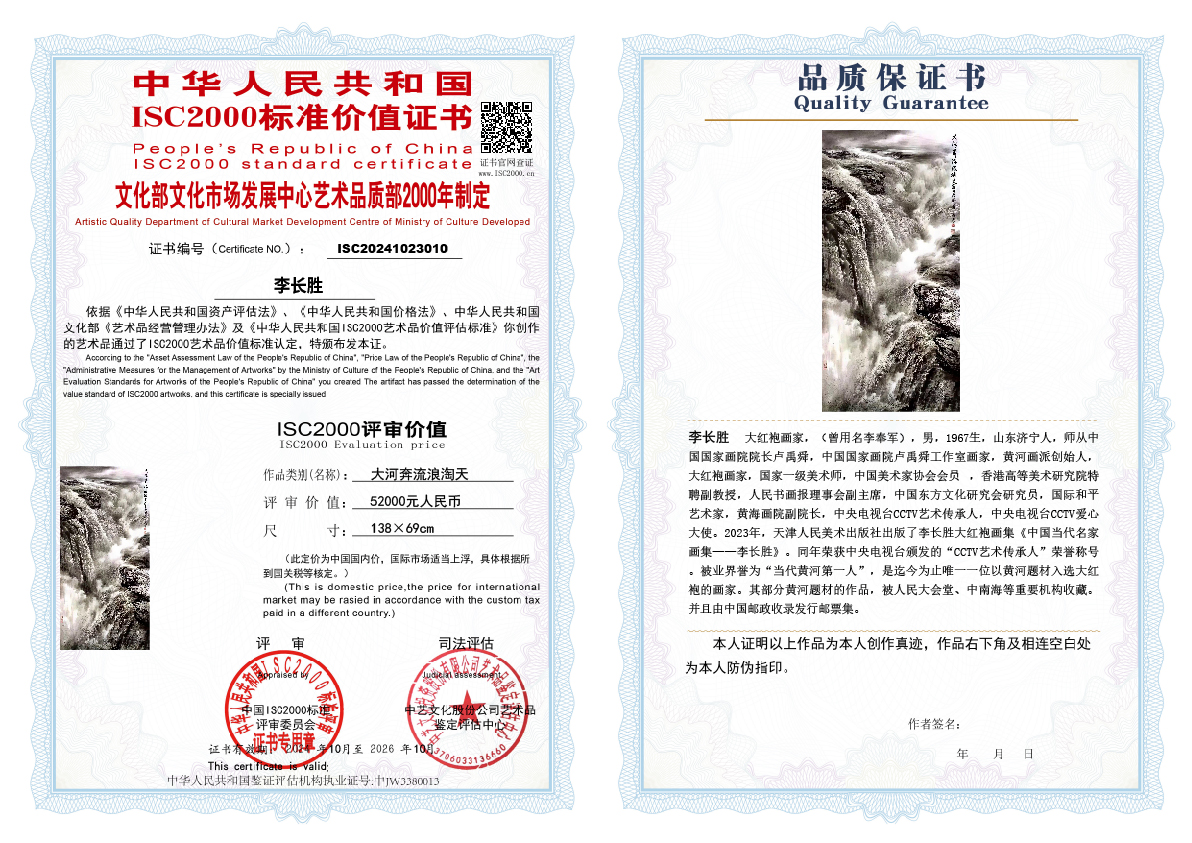 李长胜《大河奔流浪淘天》