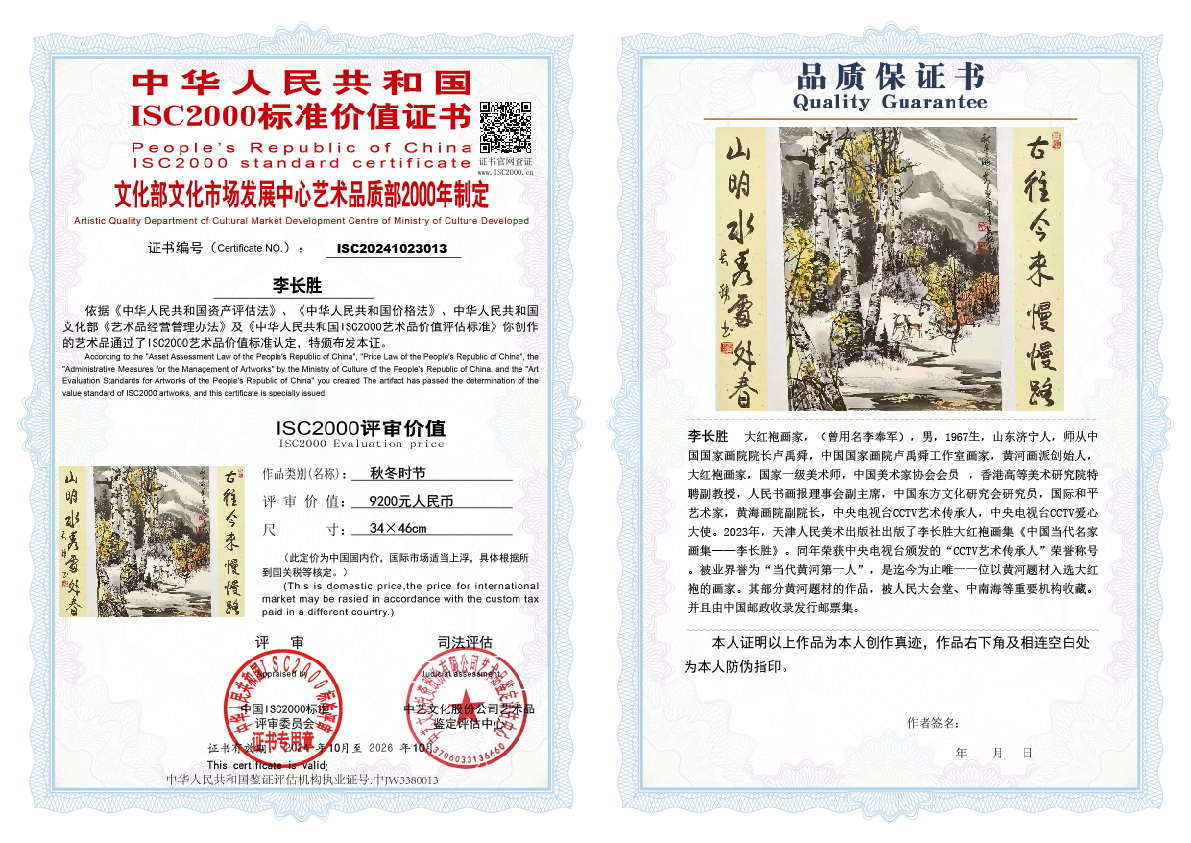 李长胜《秋冬时节》