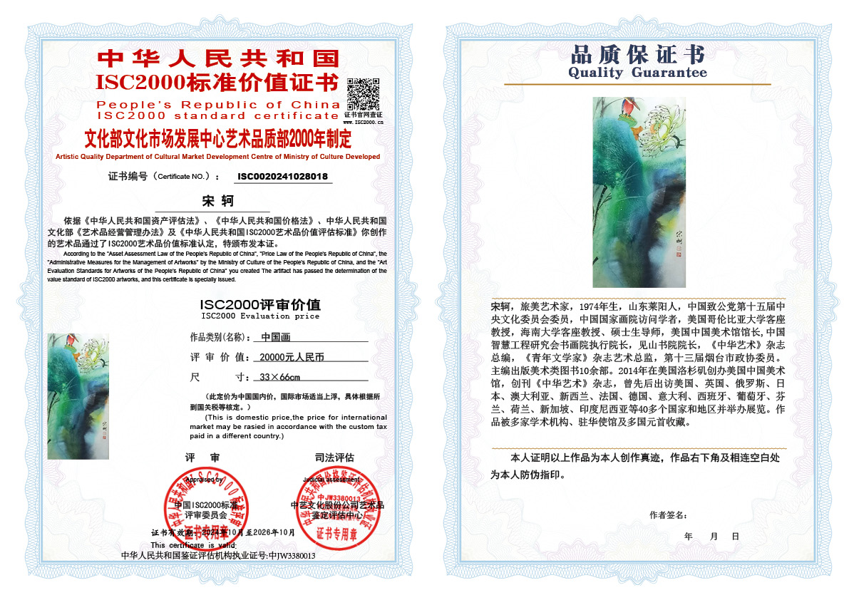 宋轲018《中国画》