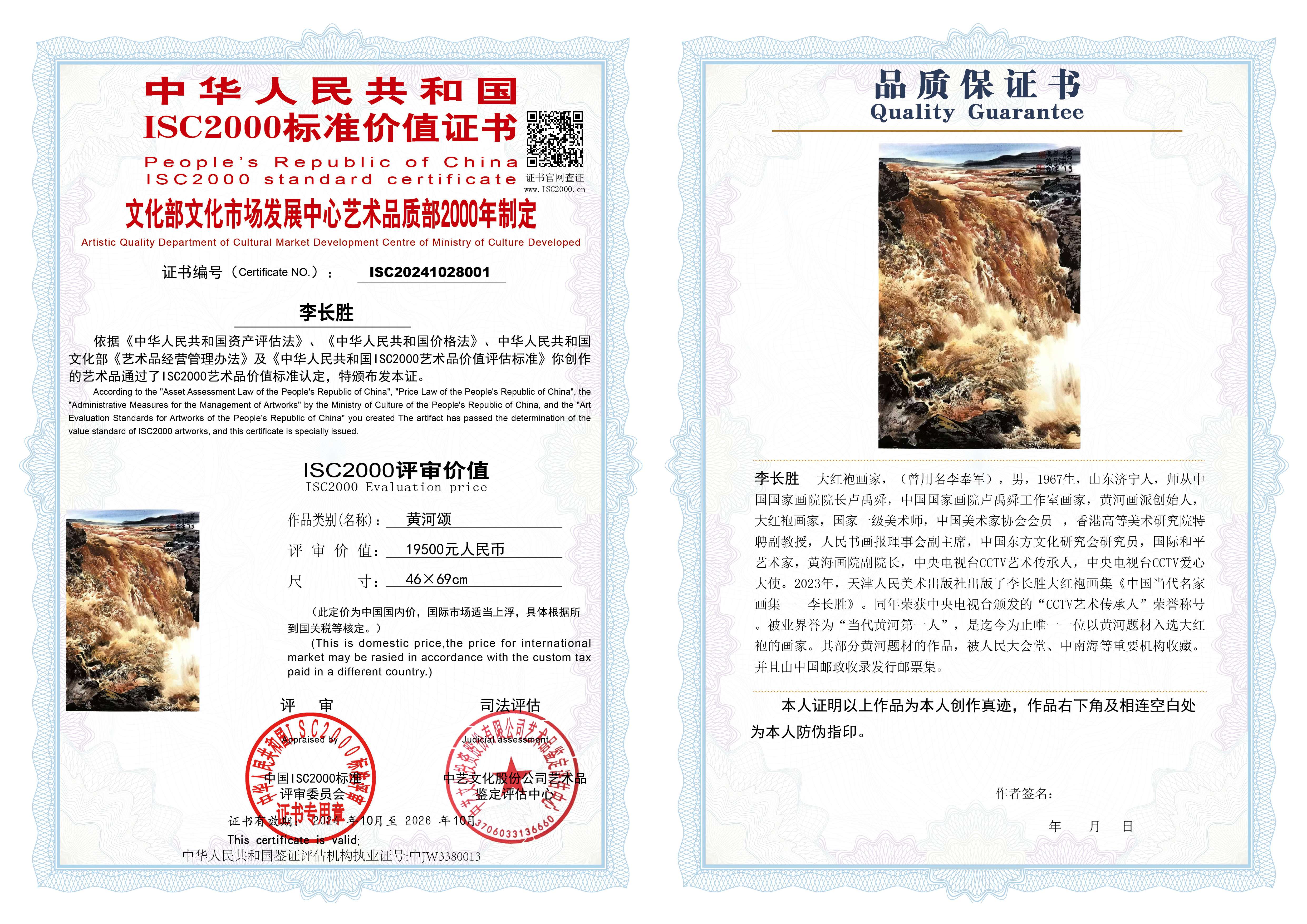 李长胜《黄河颂》