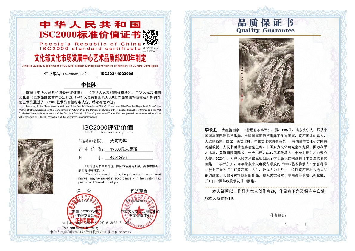 李长胜《大河澎湃》