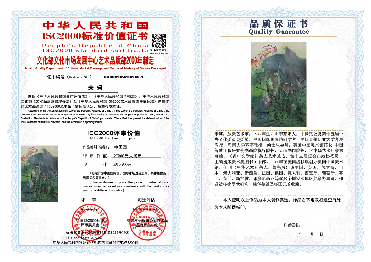 宋轲039《中国画》