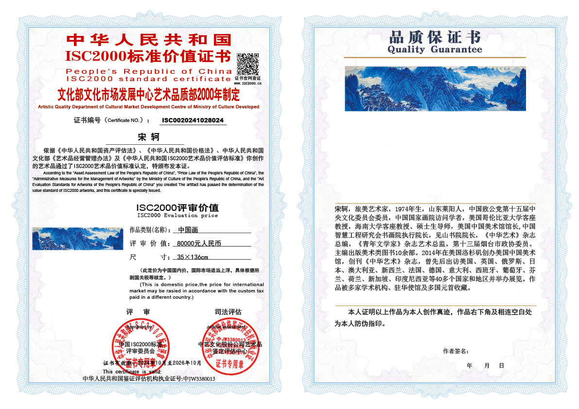 宋轲024《中国画》