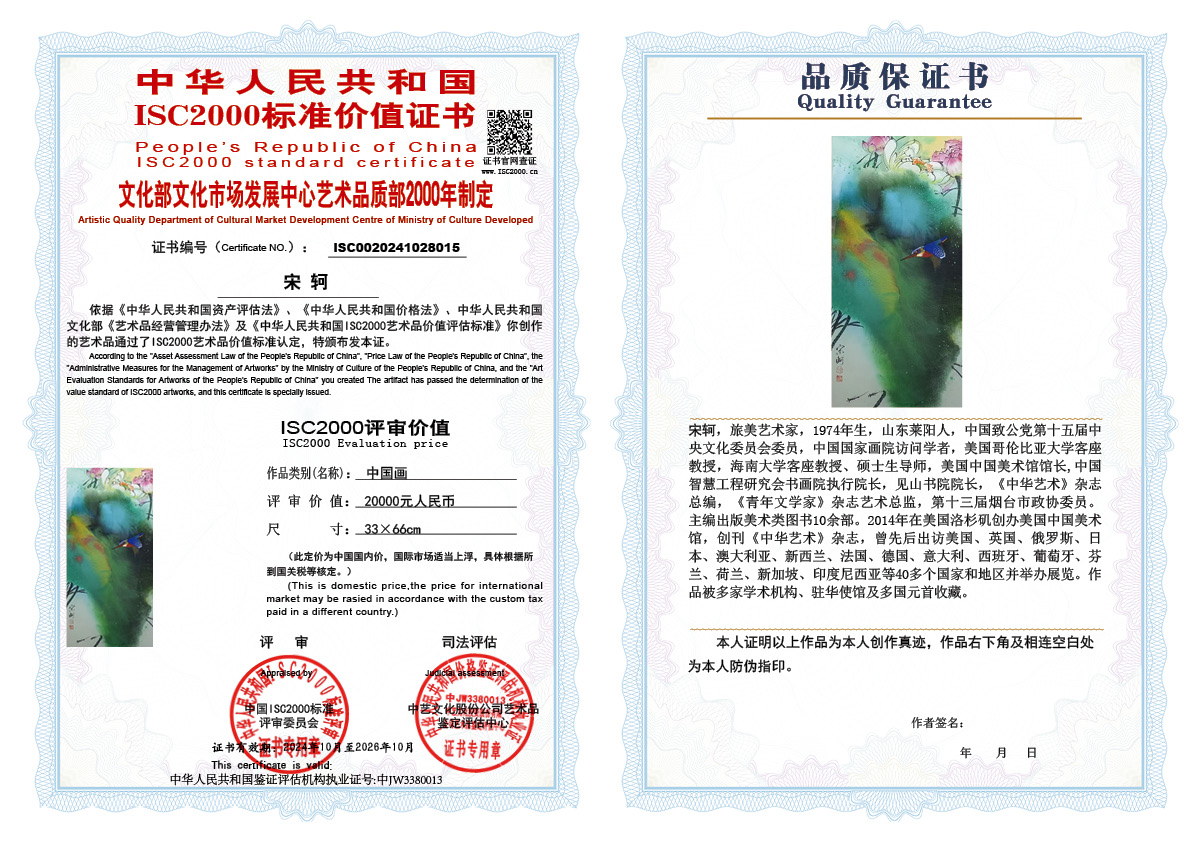 宋轲015《中国画》
