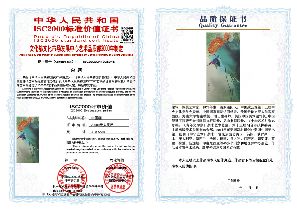 宋轲048《中国画》