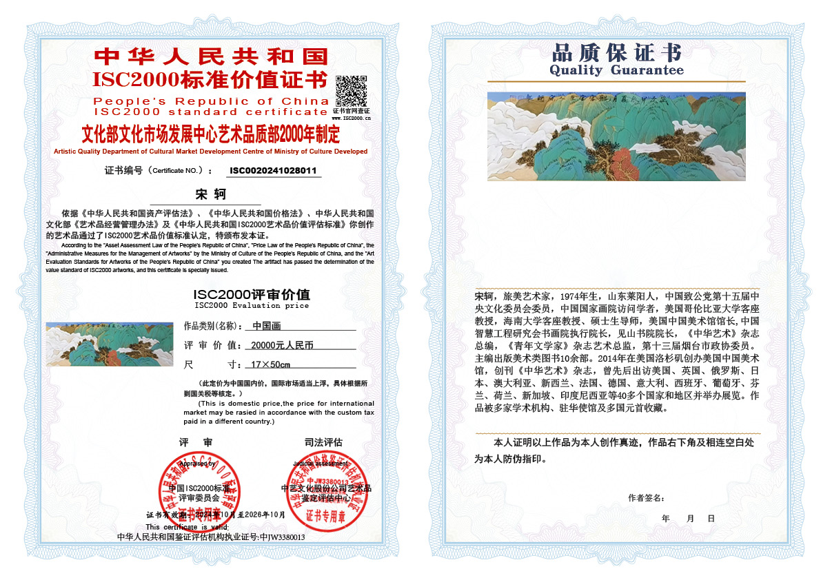 宋轲011《中国画》