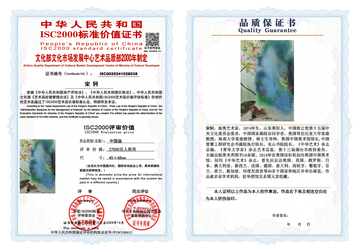 宋轲038《中国画》