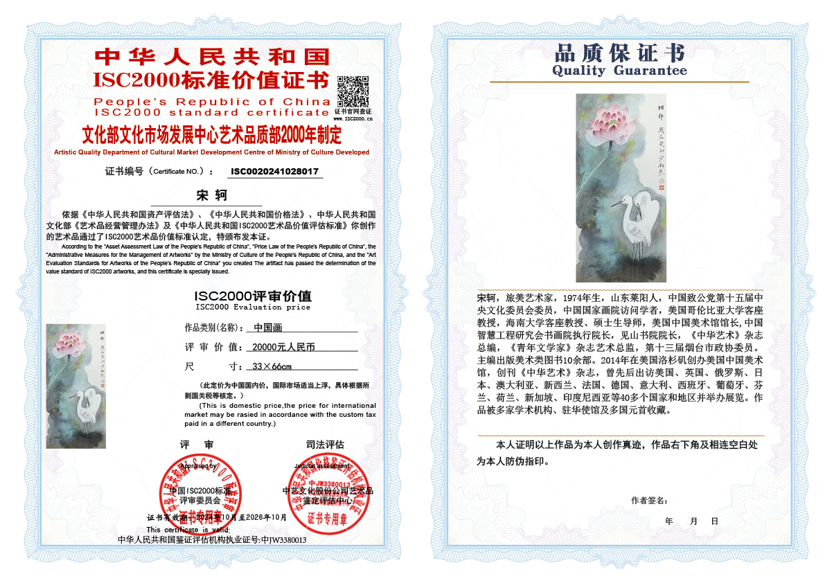 宋轲017《中国画》
