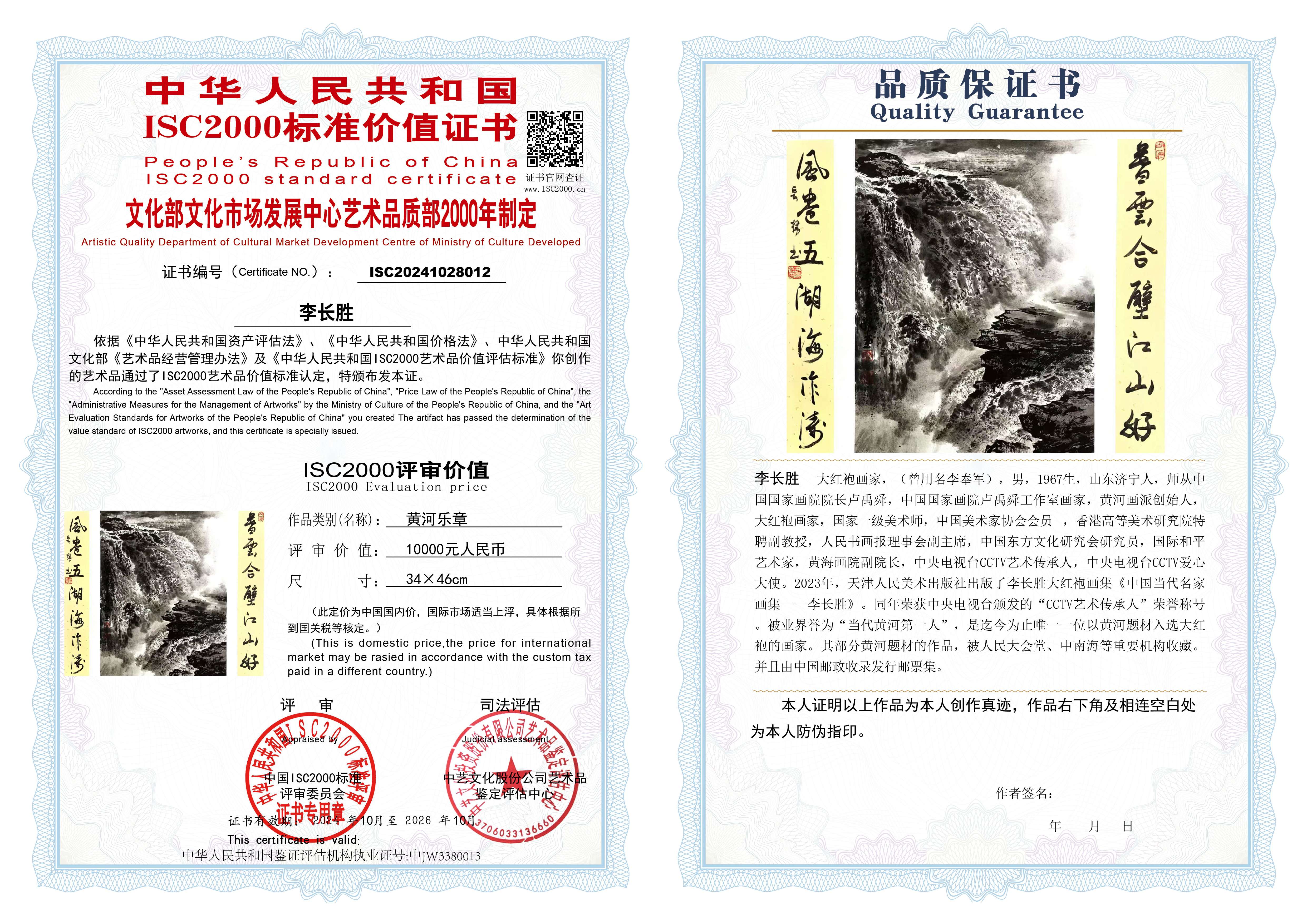 李长胜《黄河乐章》