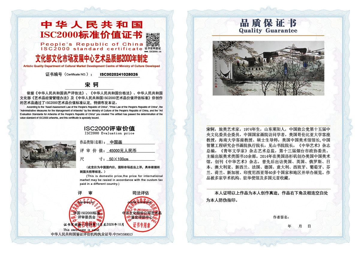 宋轲026《中国画》