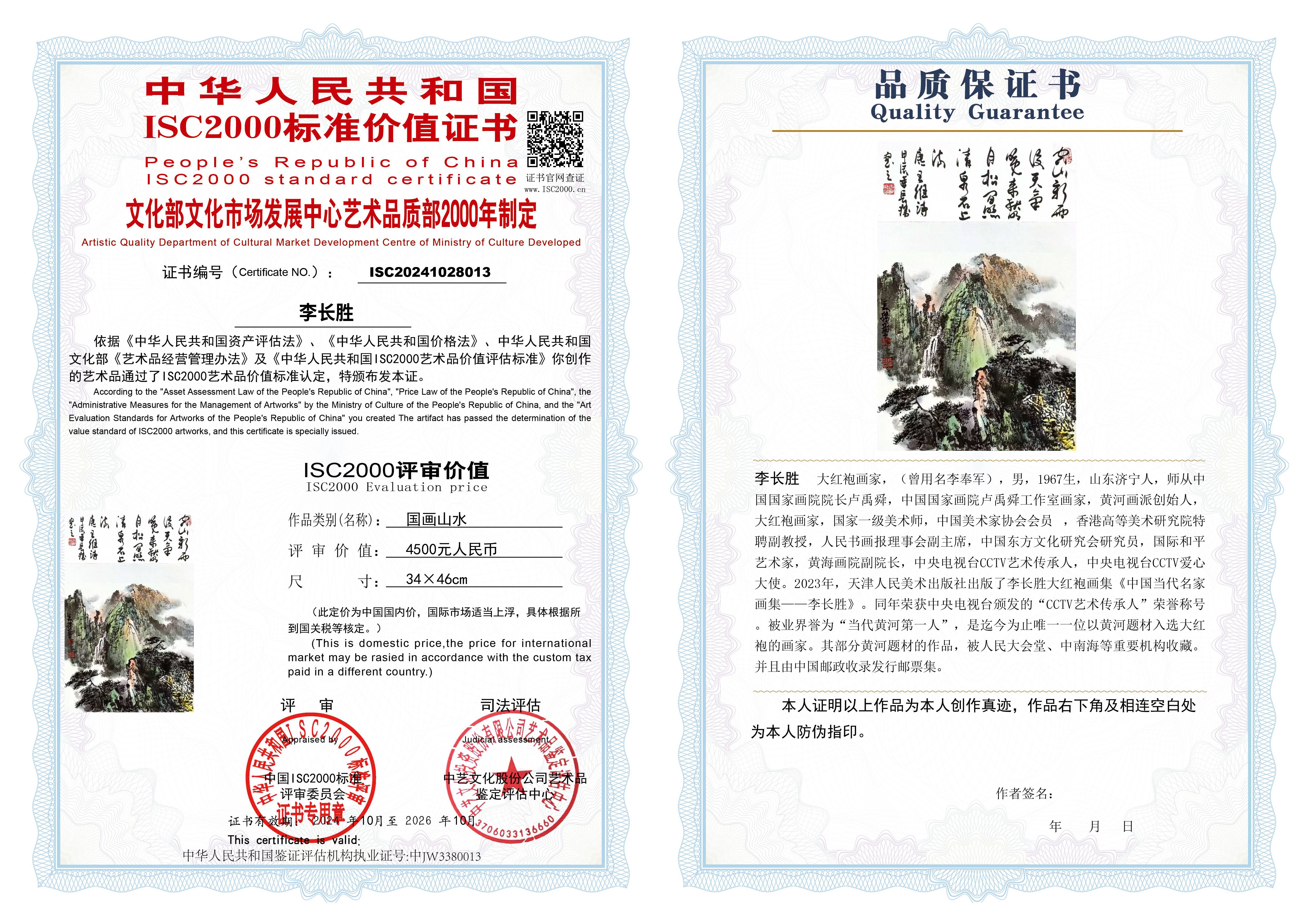 李长胜《国画山水》