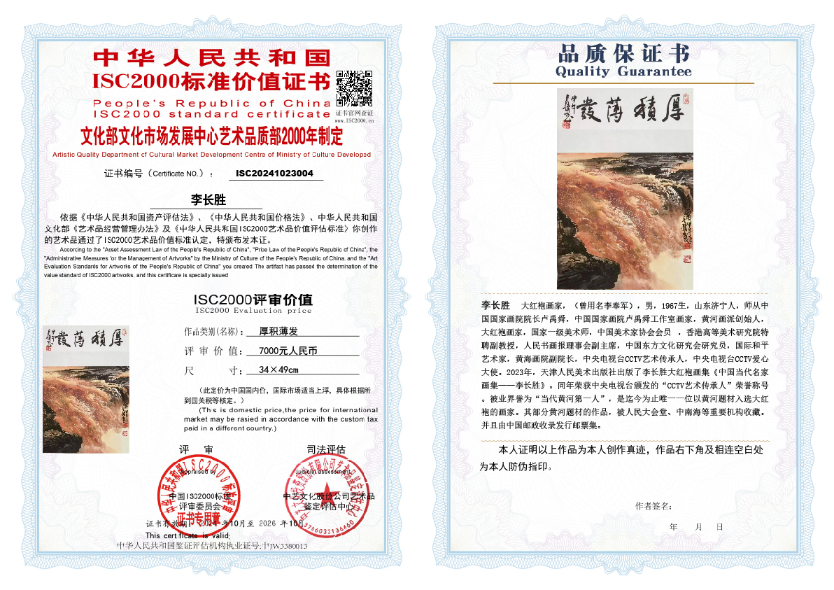 李长胜《厚积薄发》