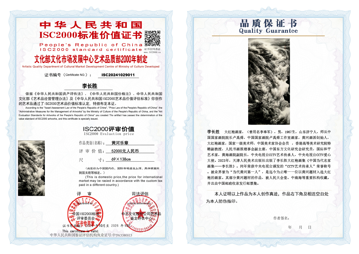 李长胜《黄河乐章》