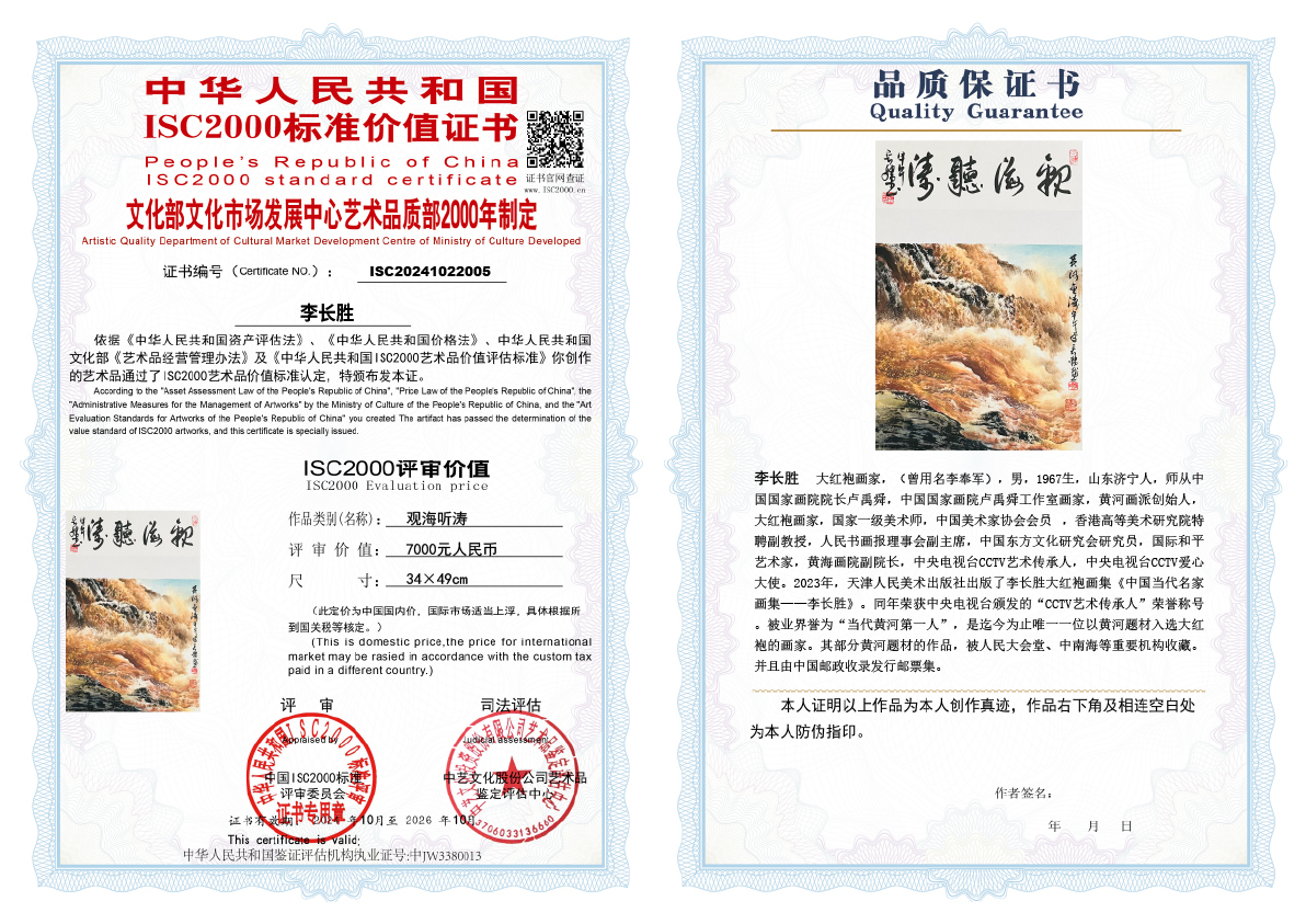 李长胜《观海听涛》