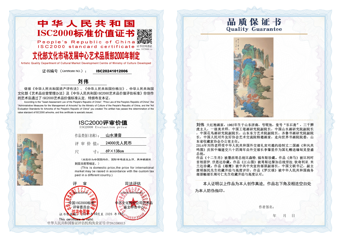 刘伟《山水清音》