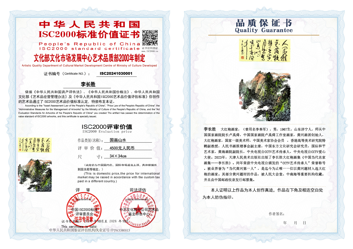 李长胜《国画山水》