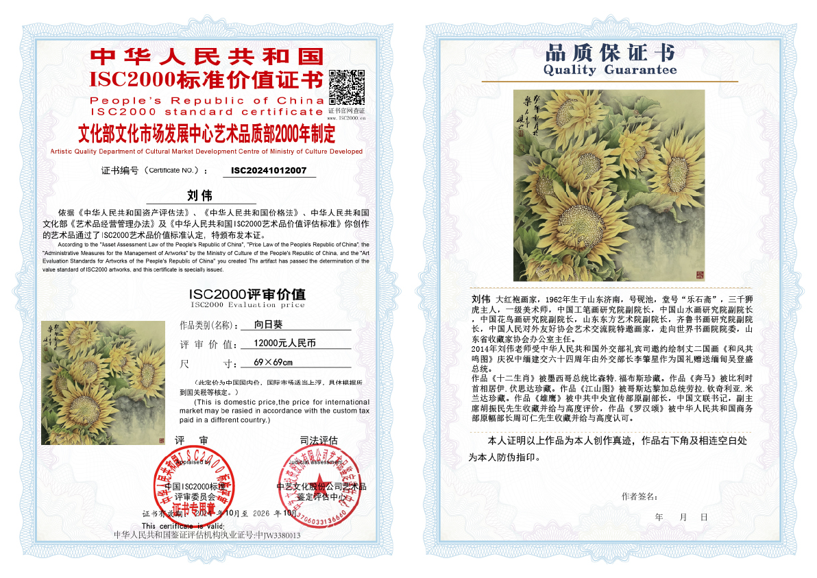 刘伟《向日葵》