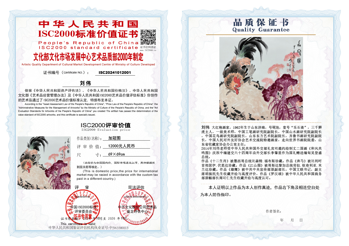 刘伟《加冠图》