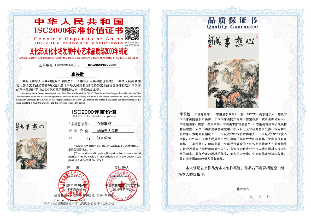 李长胜《心想事成》