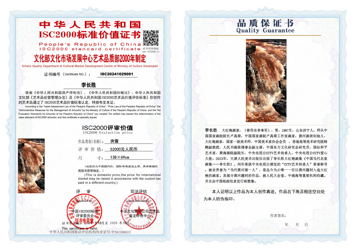 李长胜《奔雷》